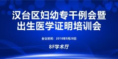 華西大事記丨漢臺區(qū)婦幼專干例會在華西召開！