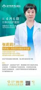 【華興醫(yī)訊】4月6日（周日）省人民醫(yī)院生殖醫(yī)學(xué)專(zhuān)家張莉莉來(lái)院親診
